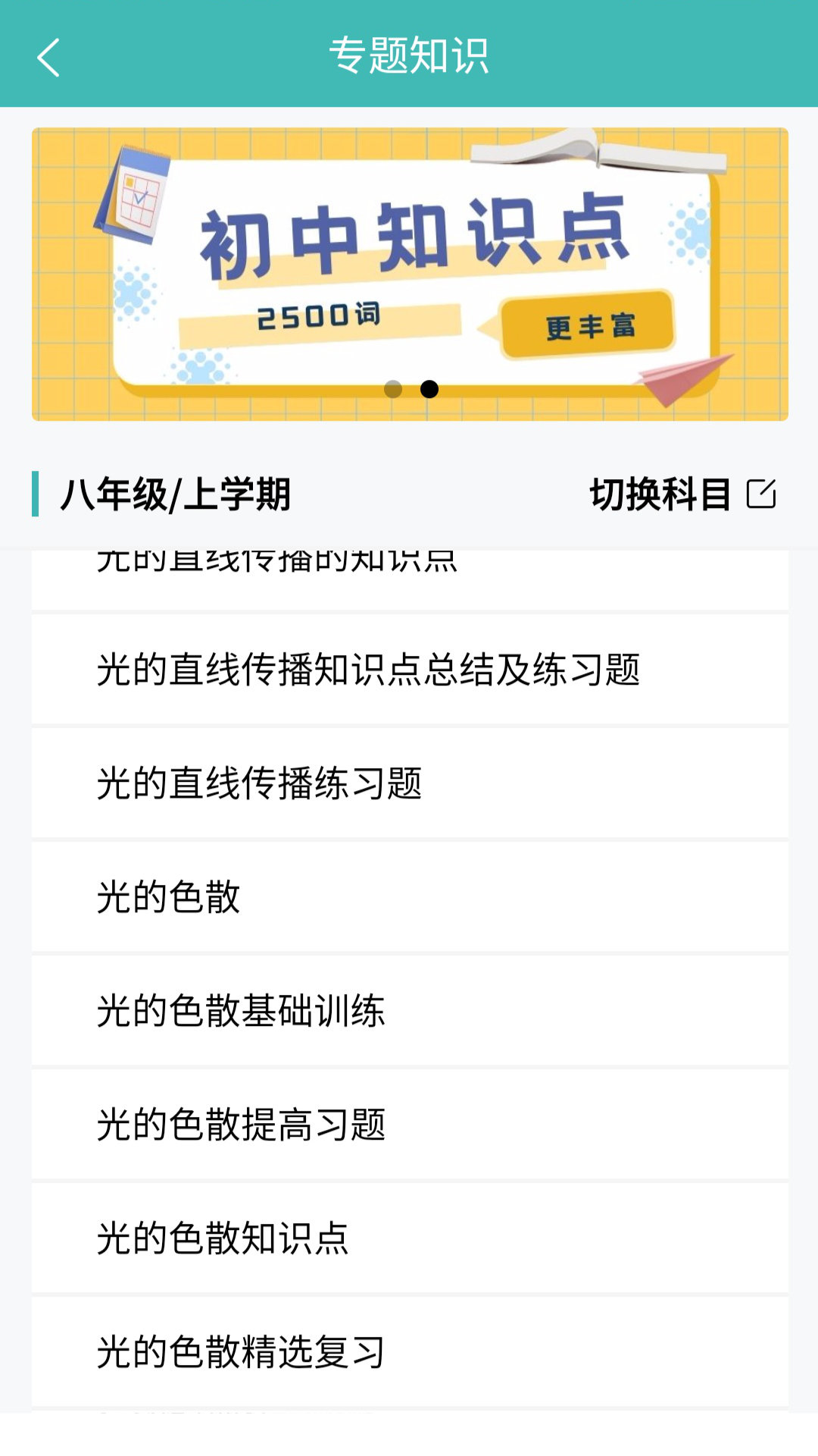 初中知识点下载官方版