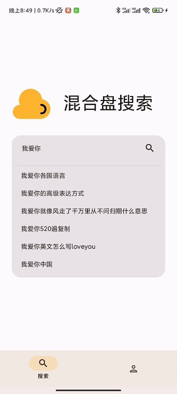 混合盘搜索下载