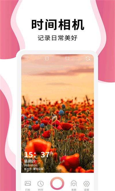 时间相机pro软件