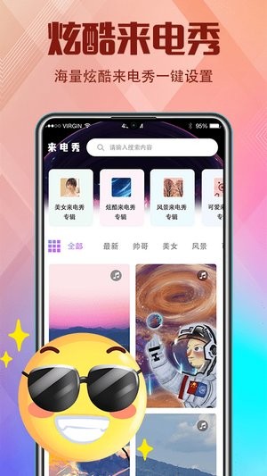 抖嗨来电秀客户端