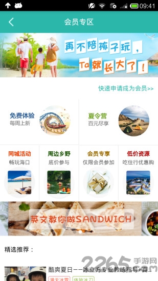 爱哪哪超级活动手机版
