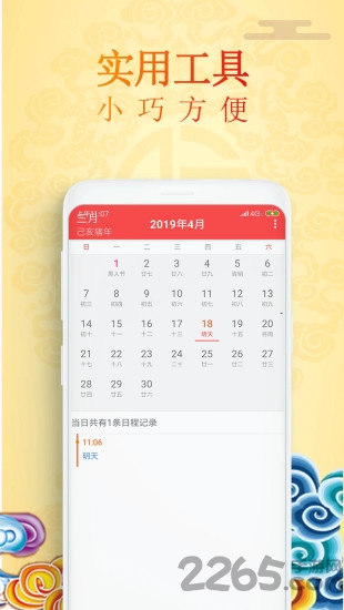 万年历大师app