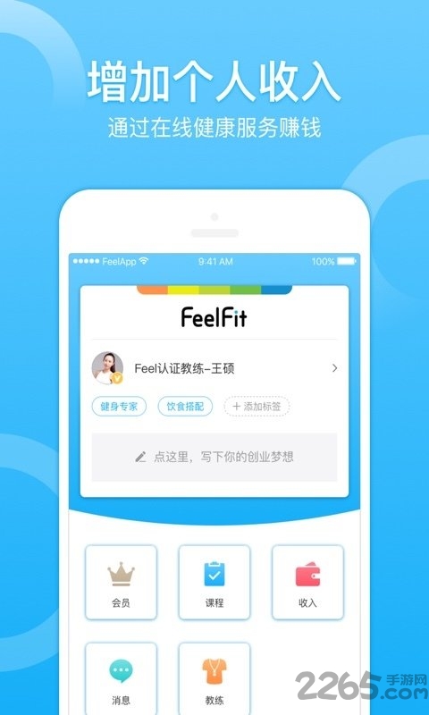 feel增高教练版