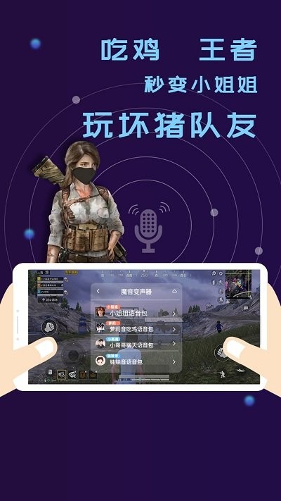 全能语音包变声器app