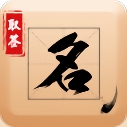 宝宝取名签名手机版