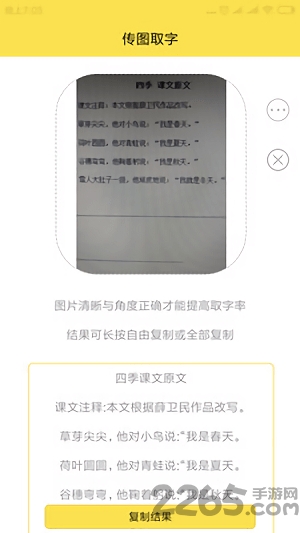 图片取字app