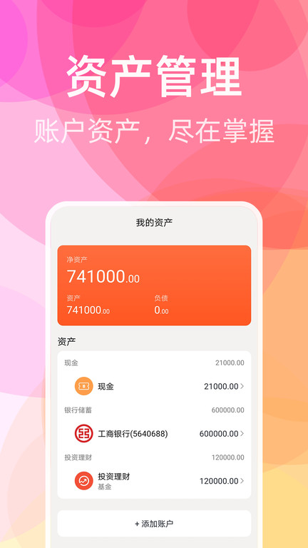 橙子记账软件最新版