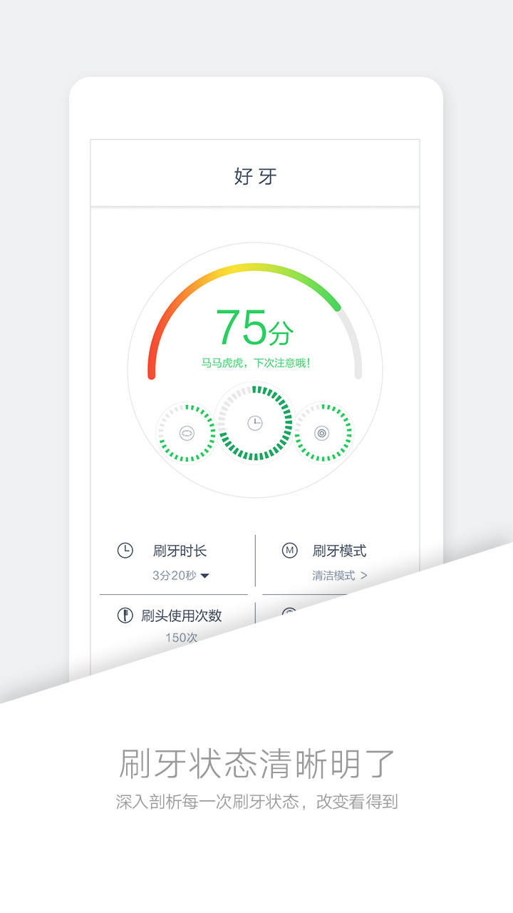 好牙手机版