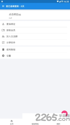 xq语音app