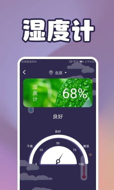 手机温度检测app