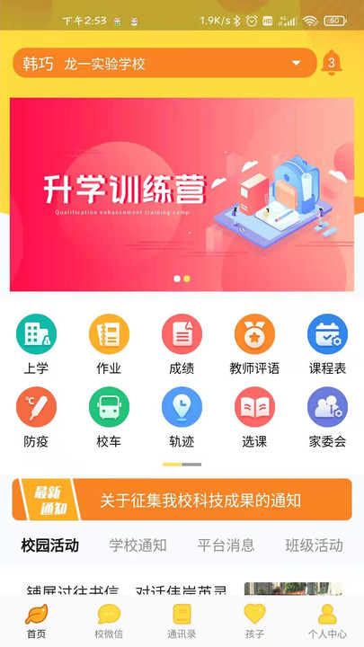 校神童最新版