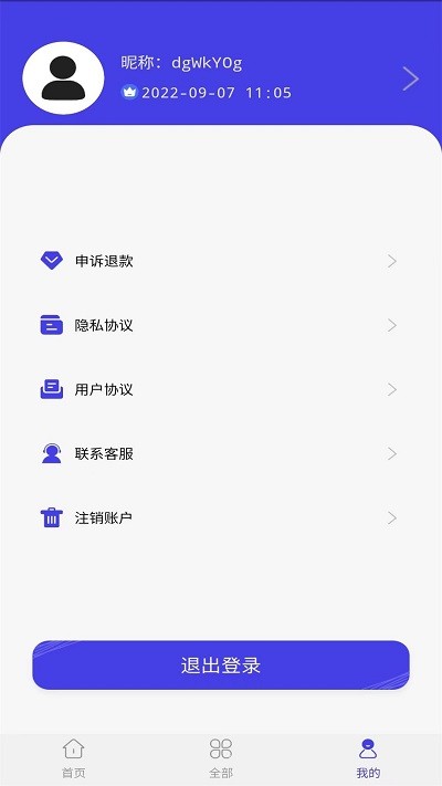 聊天记录恢复专业版app