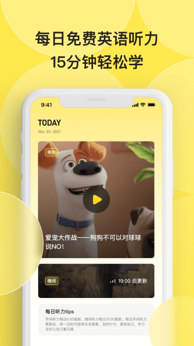 丹尼每日听力app官方