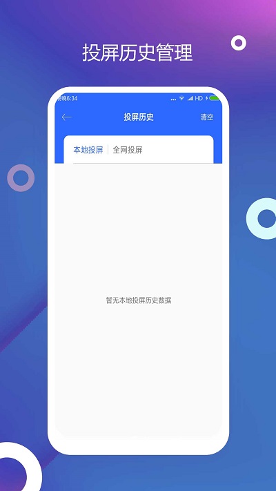 全能王投屏神器软件