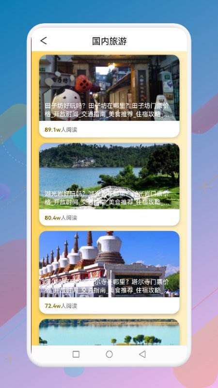蚂丛旅行团app