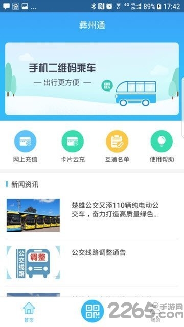 彝州通智能公交