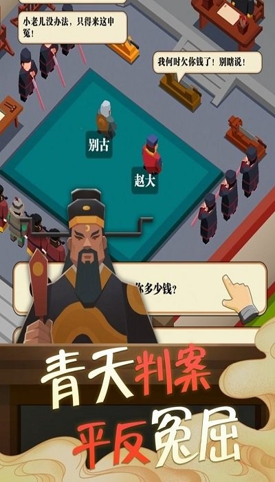 我叫包大人官方版
