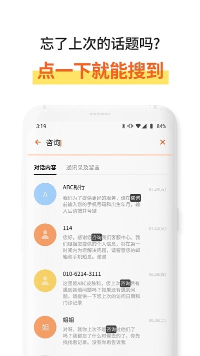 速记宝app