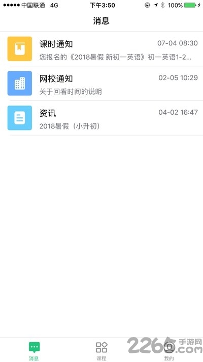 互动网校手机版