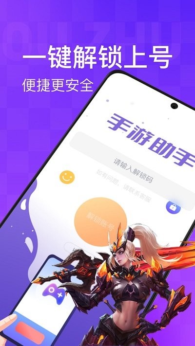 手游上号助手最新版