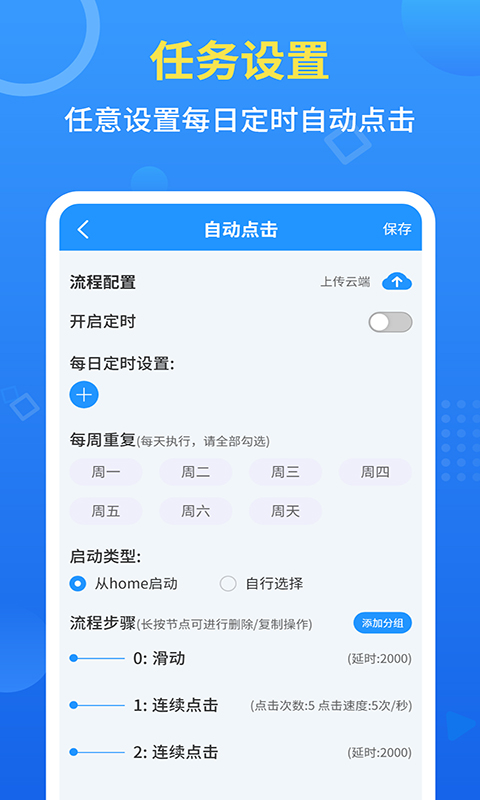 自动点击全能王app(又名手机自动点击器)