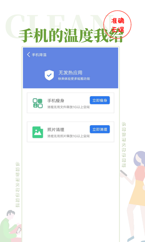 快速清理大师极速版官方版