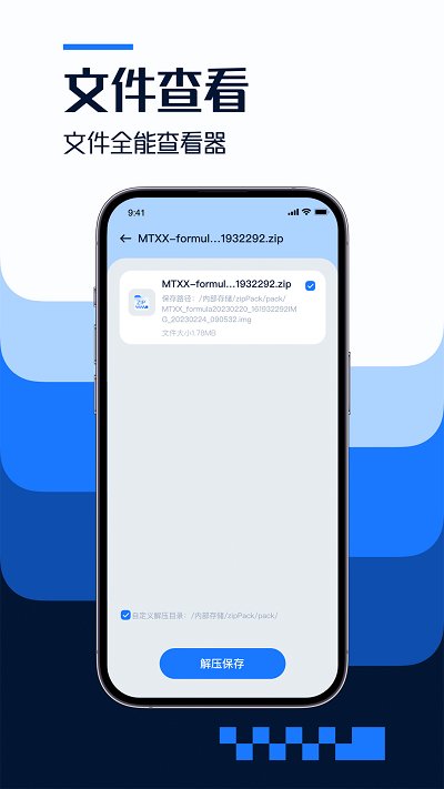 手机解压缩大师app