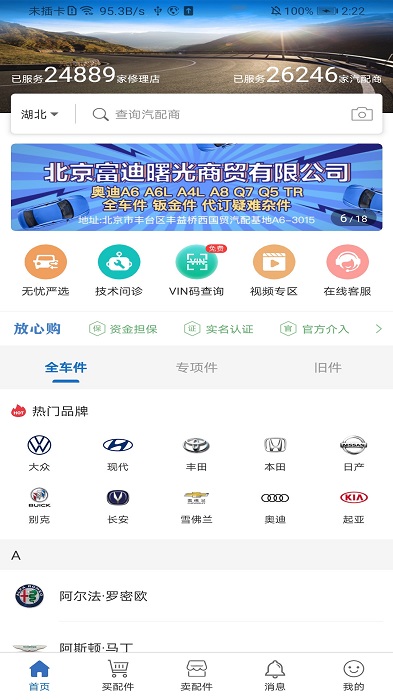 北京汽配无忧app