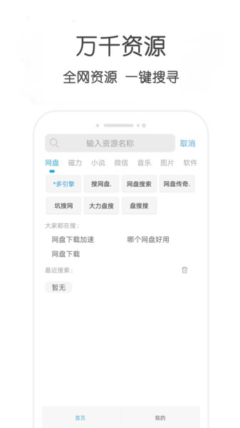 万种资源搜索软件下载