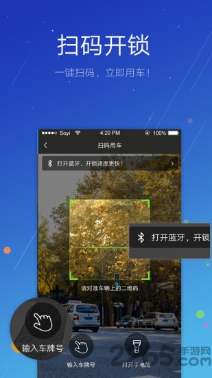 小蚁共享单车手机版