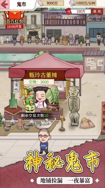 我的古董店手机版