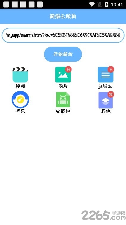 超级云嗅狗手机版