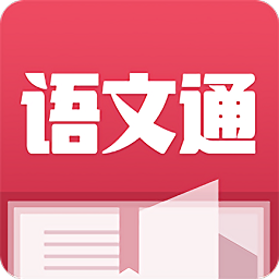 语文通作文助手官方版