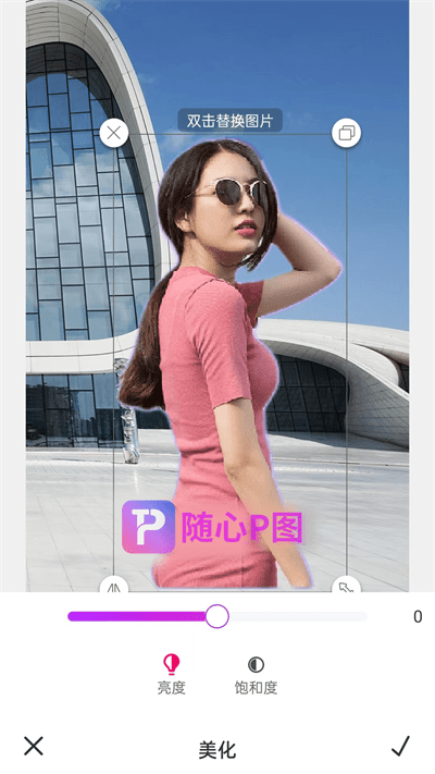 随心p图软件