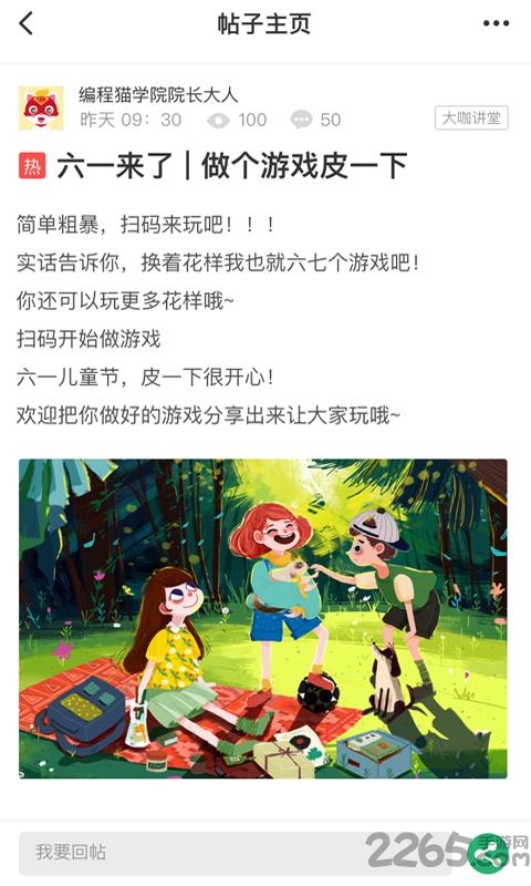 编程教师社区app