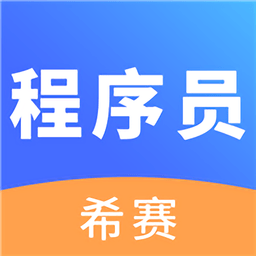 程序员考试官方版