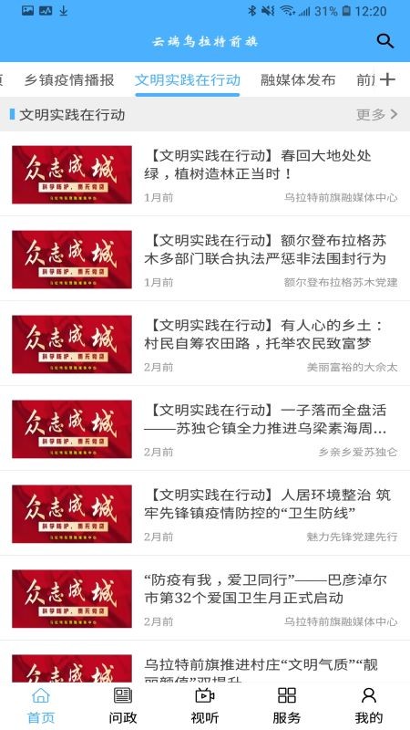 云端乌拉特前旗客户端