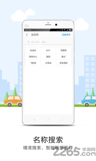 途语导航手机版