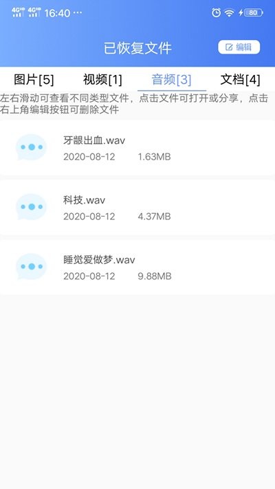 中企一键数据恢复app
