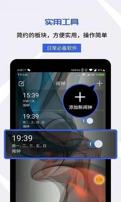 起床闹钟软件