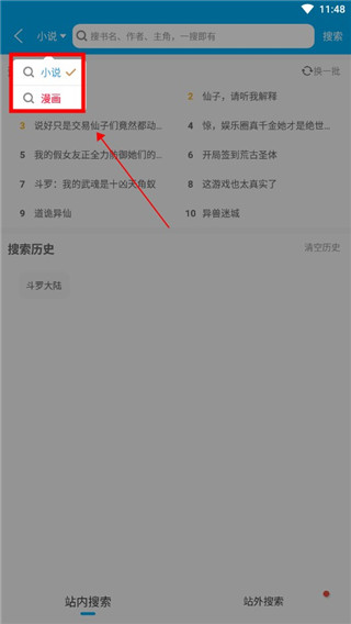 笔趣阁完美版如何切换书源