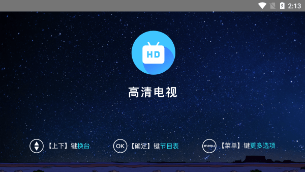 高清电视手机直播app