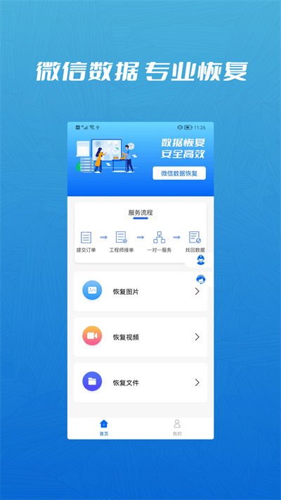 信息恢复管理大师app
