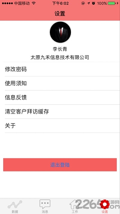 九州行签到app