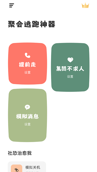esc聚快逃app