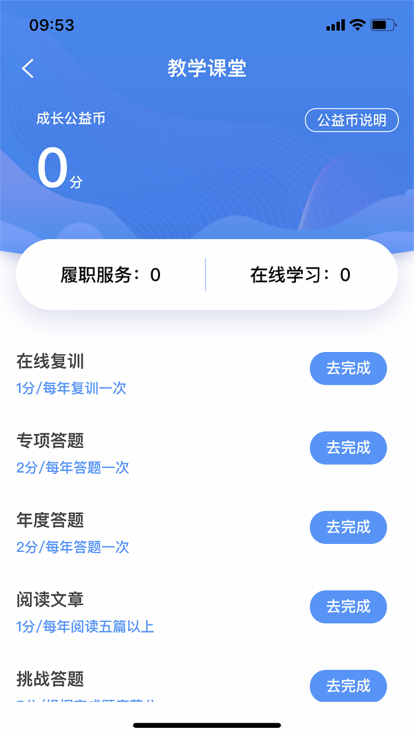 体育指导员手机版