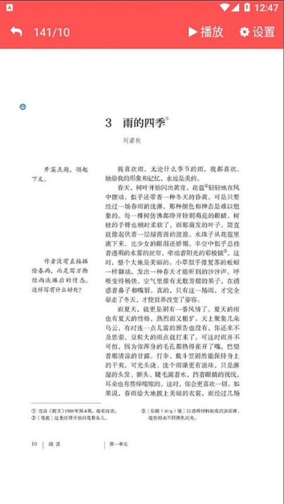 七年级语文上册电子版