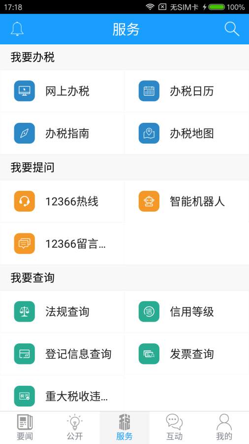江西国税网上办税平台