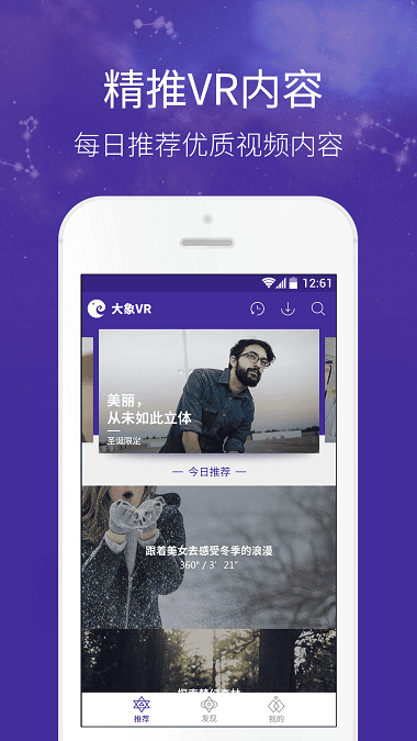 大象vr手机版