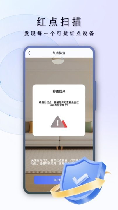 骑士摄像头探测官方版